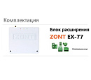 Блок расширения EX-77 для регулятора ZONT Climatic 1.3 с доставкой в Нальчик